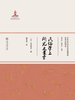 cover image of 民俗学上所见之蒙古